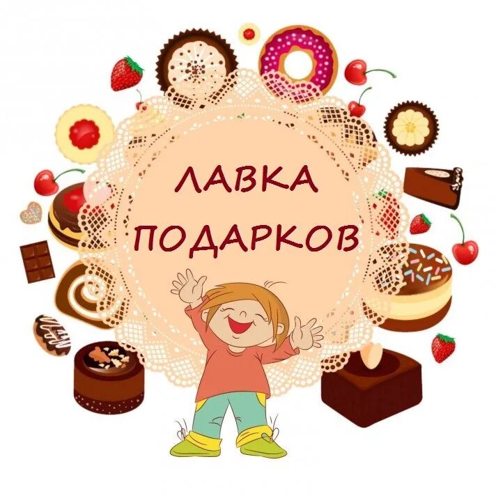 Рекламы магазина подарков. Мир подарков логотип. Рекламы магазина подарков. Реклама магазина подарков. Рекламный баннер магазина подарков.