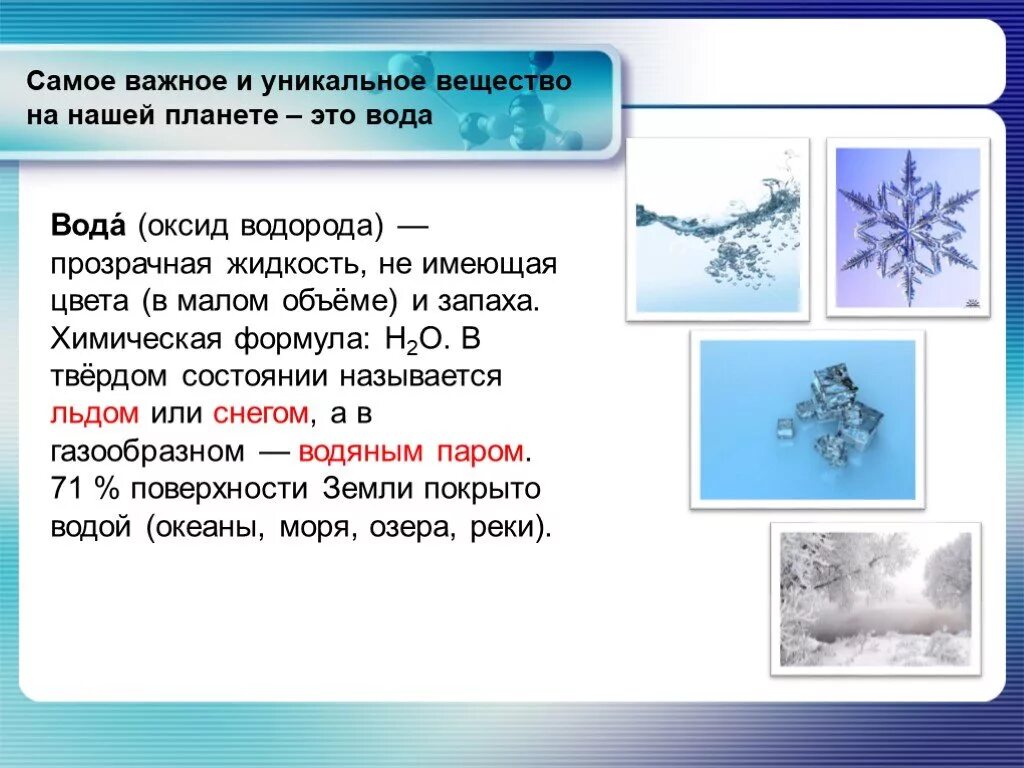 Вода самое уникальное вещество на планете. Задержка роста плода классификация. Вода самое уникальное вещество на планете. Самое уникальное вещество. Текст про воду.