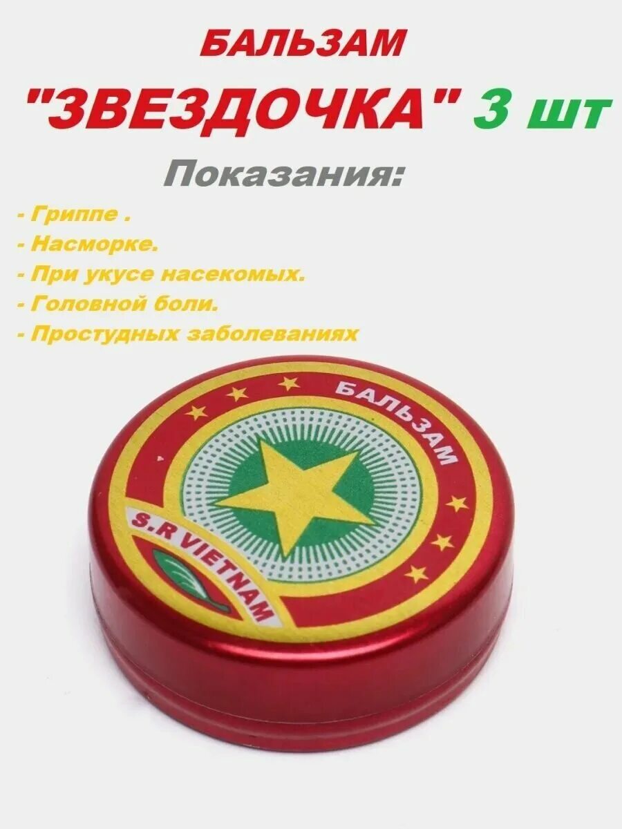 Звездочка мазаться. Звездочка для носа мазь. Лекарство звездочка бальзам золотая звезда. Звездочка мазь. Звездочка мазаться.