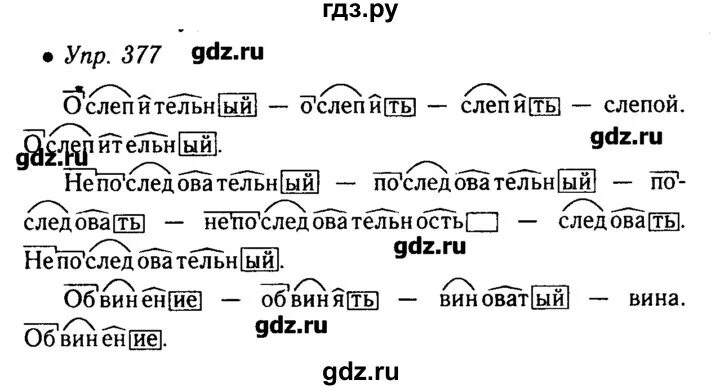 Русский язык 6 упр 702. Русский язык упр 377. Русский язык 6 класс 2 часть упр 377. Русский язык 6 класс ладыженская номер 377. Упражнения 377 по русскому языку 2 класс.