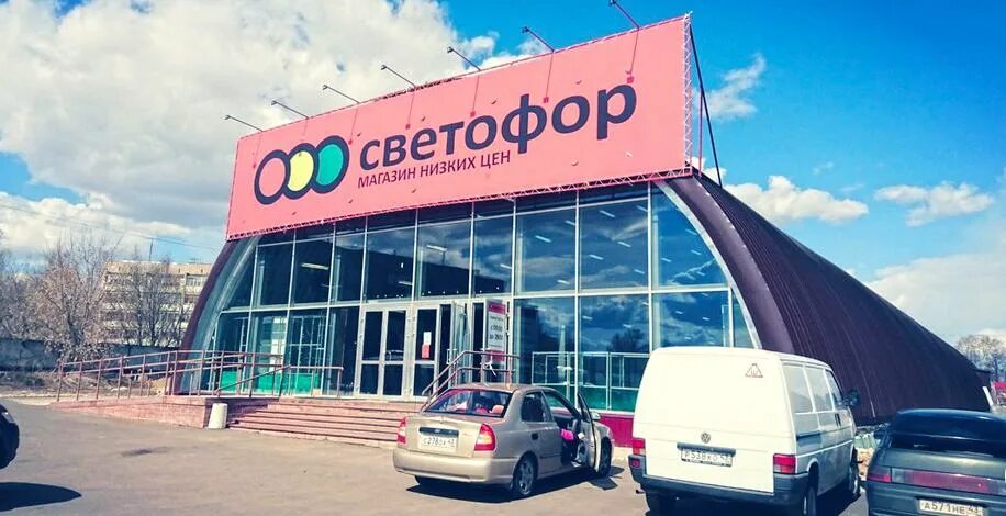 Кирово чепецк магазины светофор. Светофор киров каталог с ценами. Светофор кирово-чепецк. Боево кирово-чепецк. Светофор заводская кирово чепецк.