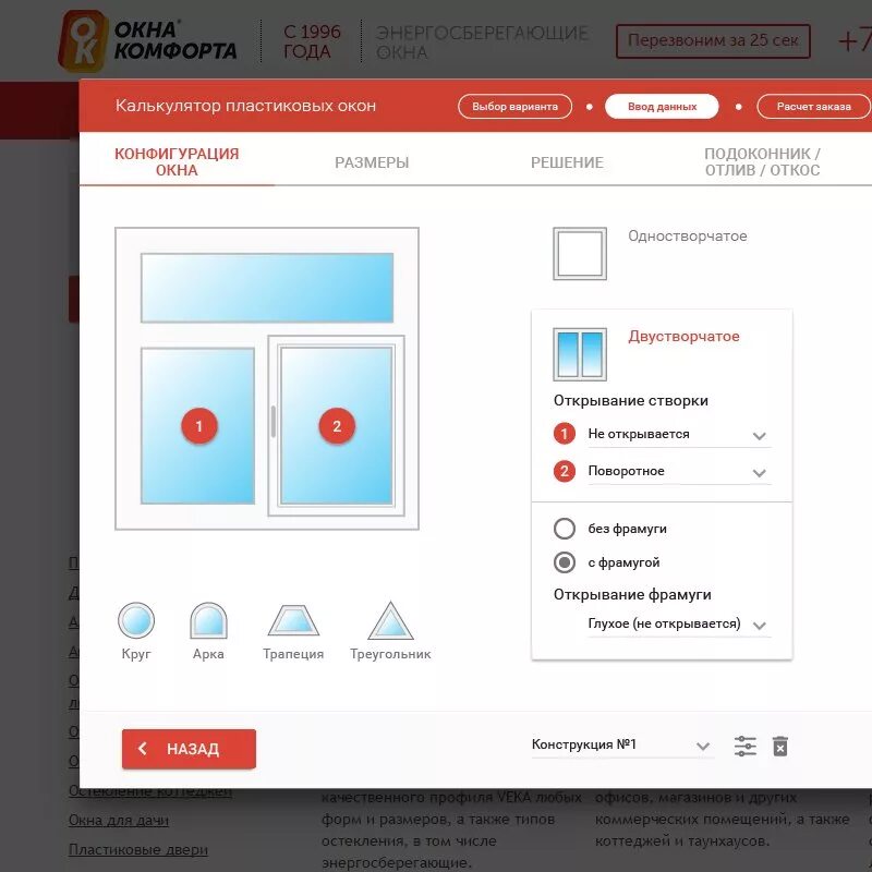 Window forums forum. Дизайн калькулятора для сайта. Конфигурация пластиковых окон. Окно с выбором вариантов. Окошко выбора.