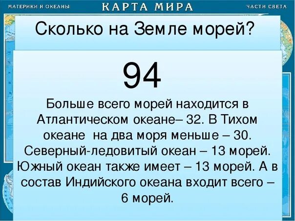 Сколько официально океанов. Сколько морей на земле список. Сколько морей на земле и их названия. Сколько всего морей на земле.