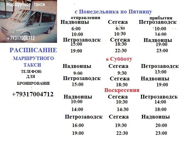 Расписание автобусов сегежа зимний. Расписание автобусов сегежа надвоицы. расписание автобусов сегежа. расписание автобусов сегежа петрозаводск. расписание автобусов надвоицы.