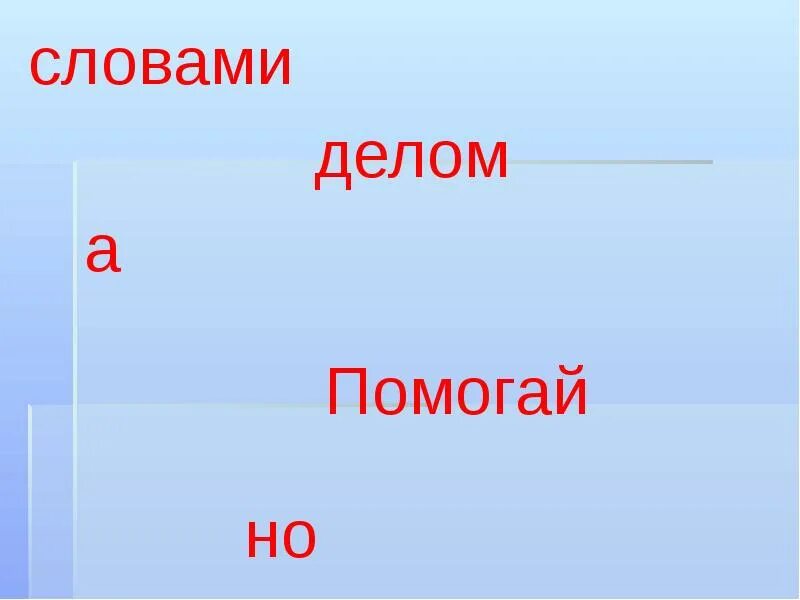 Орксэ доброте сопутствует терпение. Презентация к уроку доброте сопутствует терпение. Проект на тему доброте сопутствует терпение. Доброта сопутствует терпению доклад. Доброте сопутствует терпение презентация 4 класс ОРКСЭ.