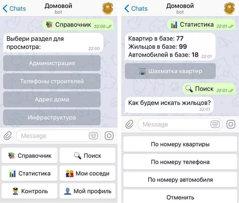 Домовой чат в телеграмме. Бот автопродаж Telegram. Домовые чаты. Бот автопродажи в телеграм бота. Как найти чат дома в котором живешь