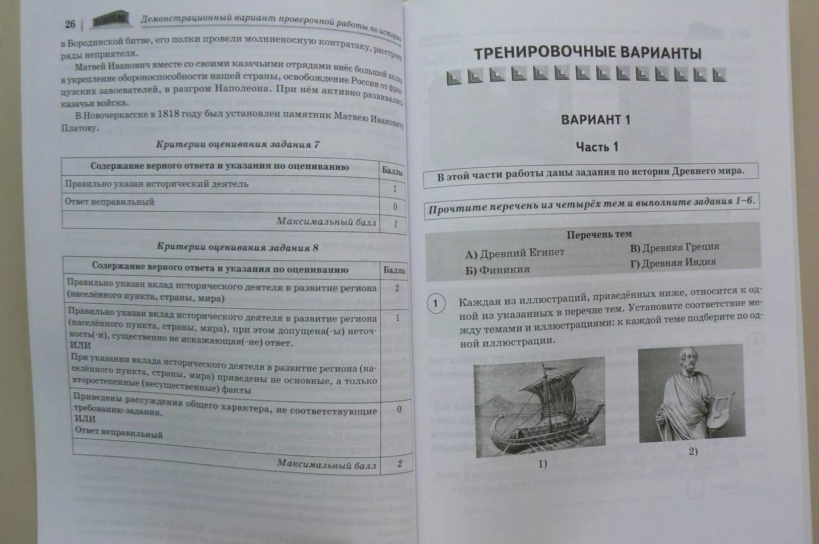 Впр история 5 класс часть 1 ответы. Тетрадь ВПР по истории 5 класс. Вопросы ВПР по истории 5 класс. Вариант ВПР по истории 5 класс.