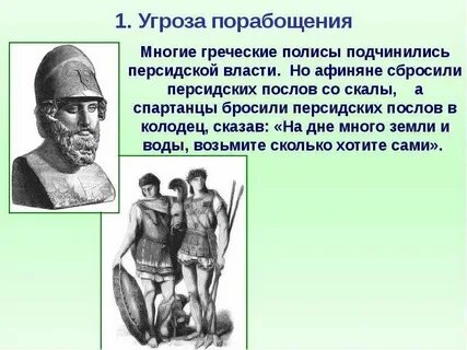 Требования персов