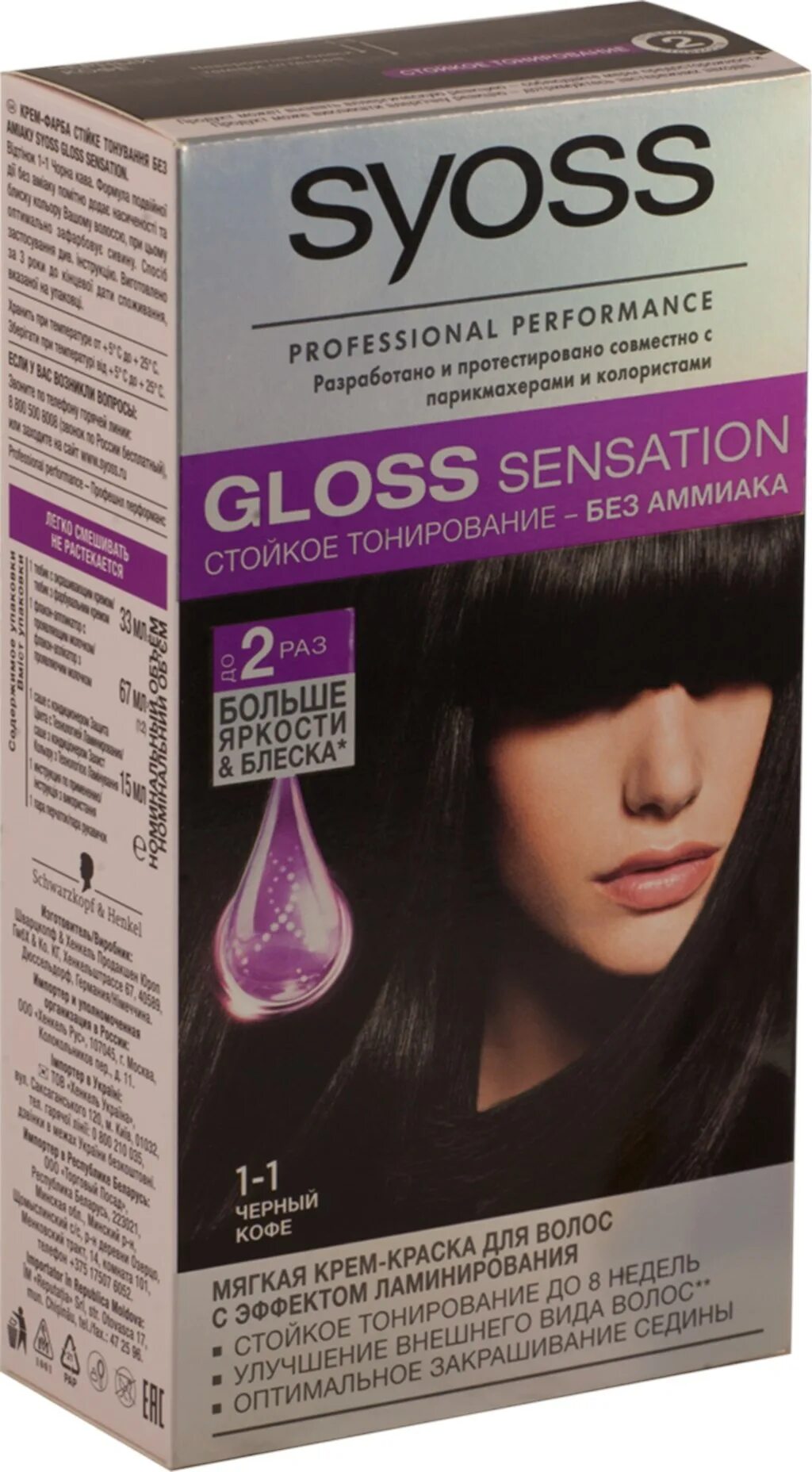 Краска Syoss Gloss Sensation. Краска Gloss Sensation 10-51 белый шоколад. Syoss Gloss Sensation краска д/волос 6-1. Syoss Gloss Sensation палитра.