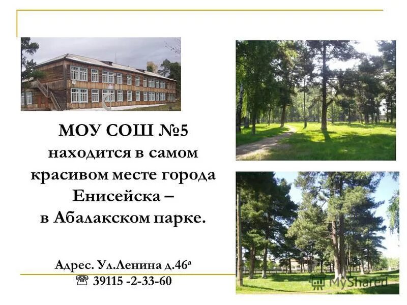 Программа школы 5. Программа школы 5. В школе программа школа россии. Школа 3 енисейск. Программа школы 5.