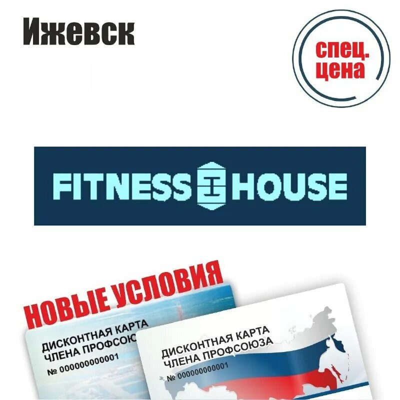 профдисконт удмуртской республики