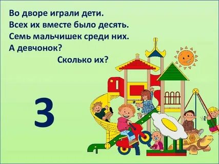 Задачи в стихах 7 лет