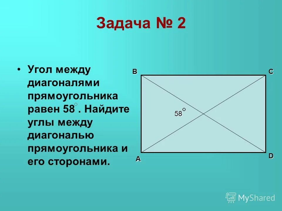 Диагонали прямоугольника образуют угол 74 градуса. Угол между диагоналями прямоугольника. Угол между диагоналями прямоугольника равен. Угол между диагоналями треугольника. Диагональ прямоугольника.