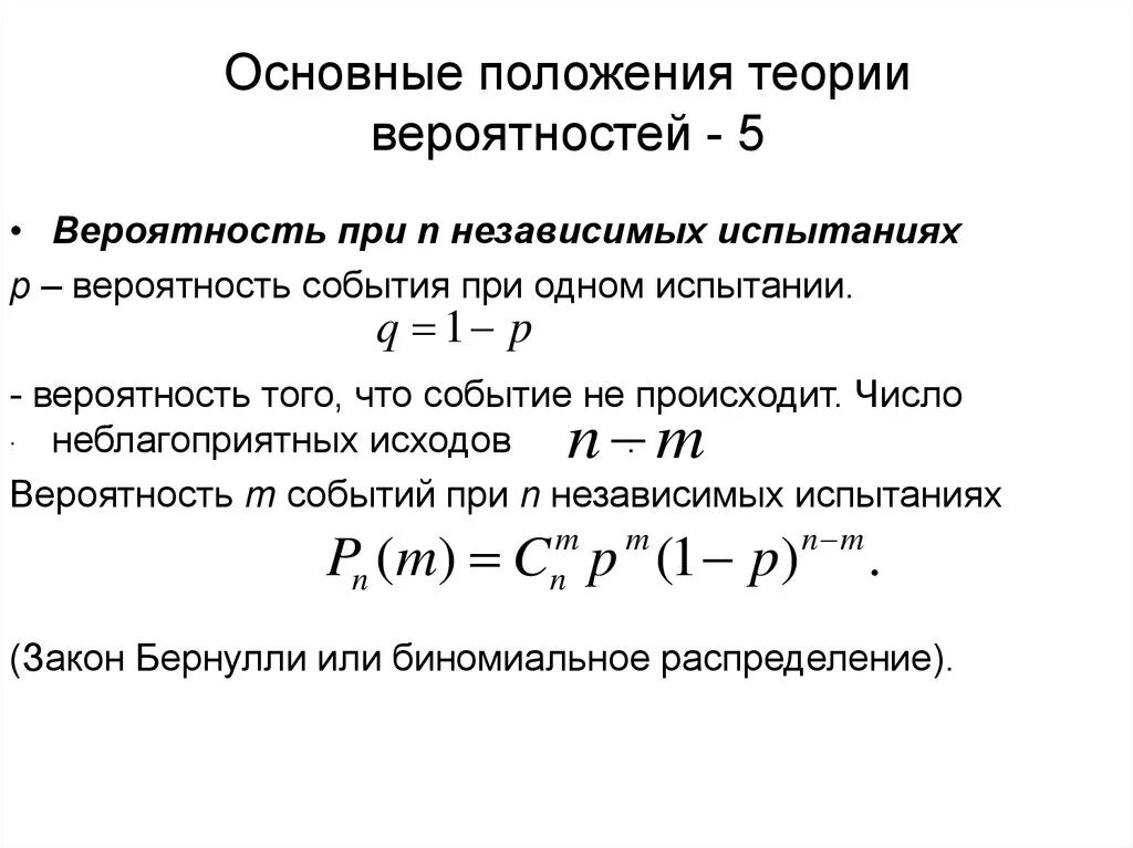 П в теории вероятности