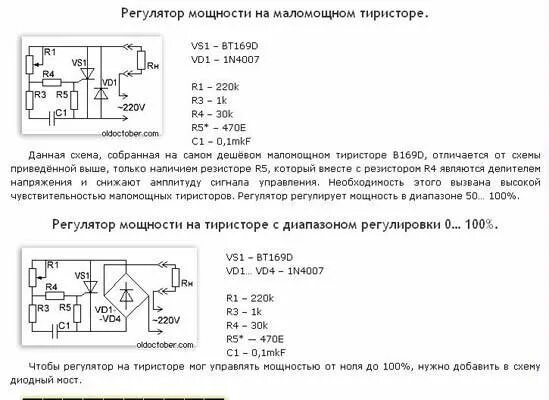 Характеристики регуляторов напряжения. Тиристорный регулятор напряжения 220в схема подключения. Схема регулятора мощности на тиристоре ку208г. Тиристорный регулятор напряжения на 12в схема. Регулятор мощности на симисторе ку208г.