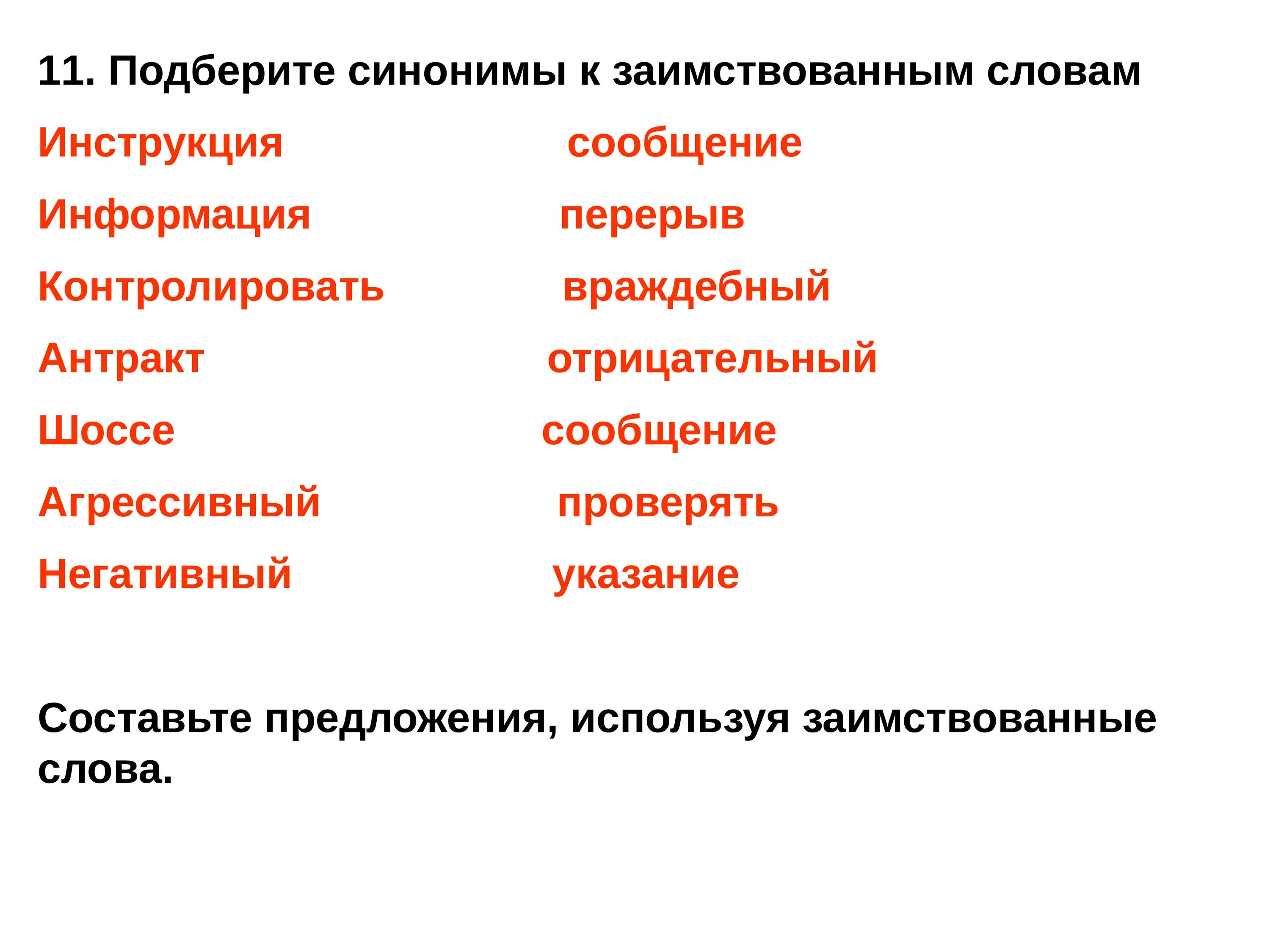 Уникальность синонимы к слову. Слова синонимы. Синоним к слову информация. Синоним к слову отрицательный. Негатив синонимы к слову.