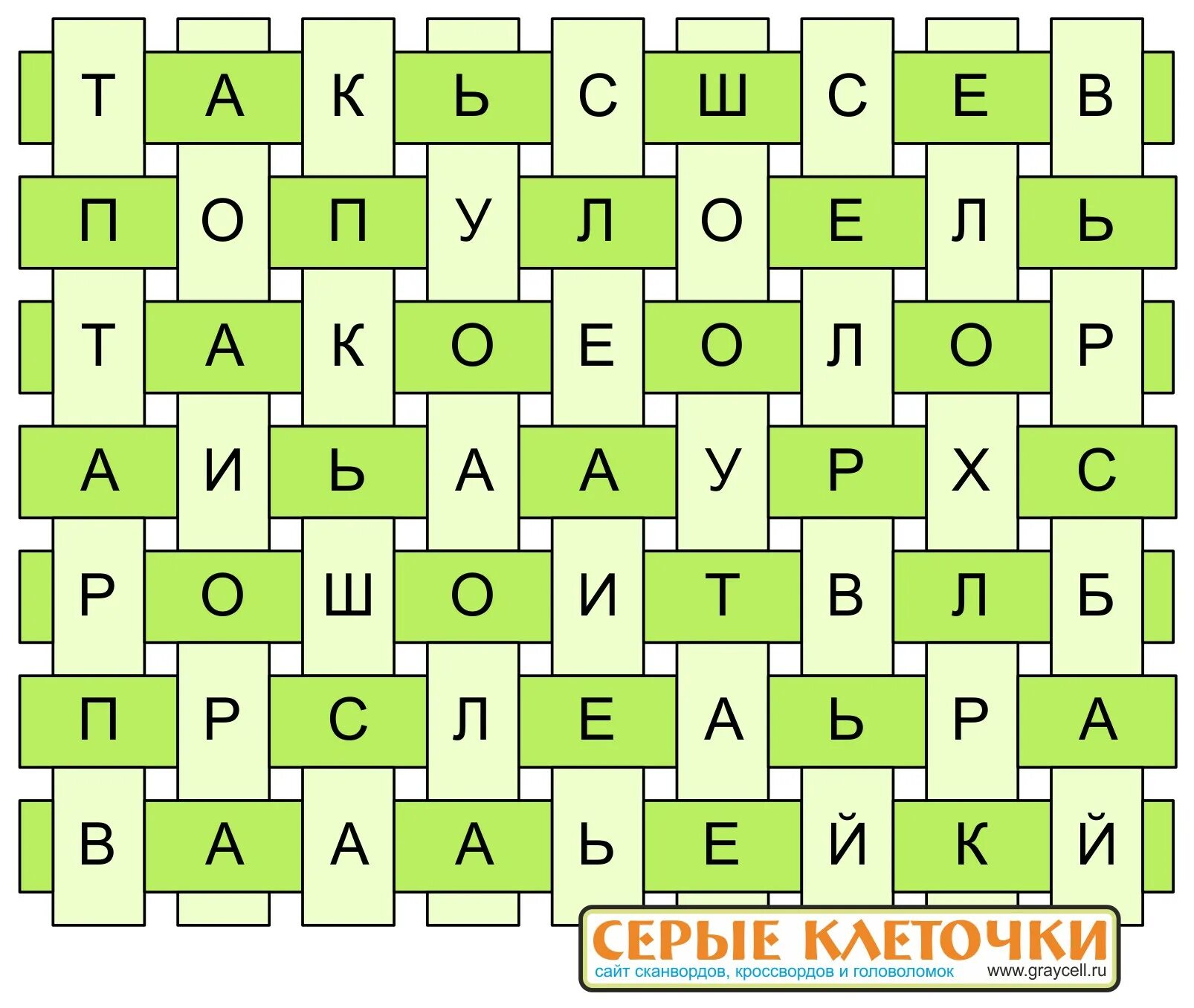 Комнатное растение 7 букв на д сканворд. Кроссворд посуда. Детский кроссворд плетенка. Сканворд серые клеточки. Плетенки из букв.