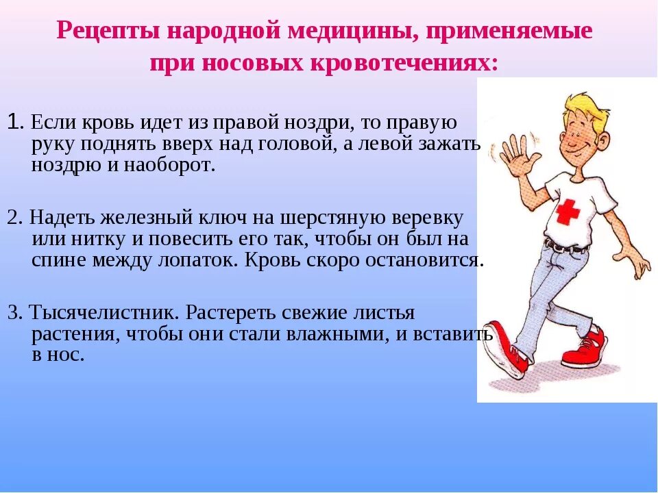 Оказание первой помощи пострадавшему при носовом кровотечении. При носовом кровотечении. Носовое кровотечение правая ноздря. При кровотечении из носа необходимо.