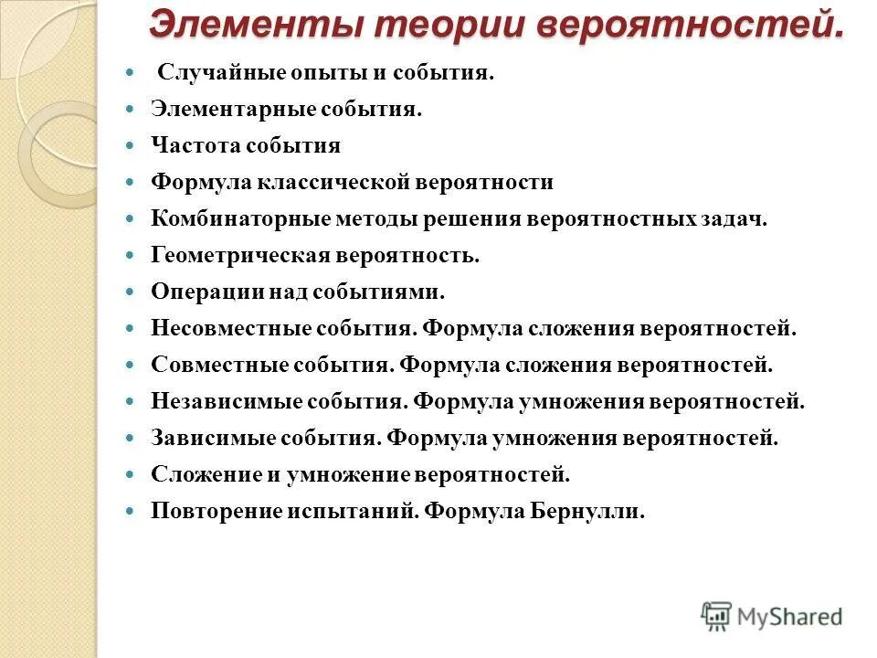 Случайные опыты и элементарные события задачи. Типизация задач. Вероятность элементарных событий. Простое событие. Случайный опыт и случайное событие.