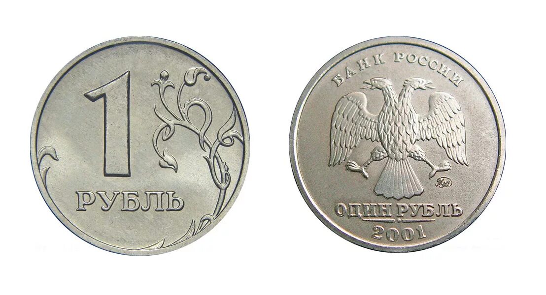 ММД один рубль 2001. 1 Рубль 2001 ММД. Редкие монеты 1 рубль 1997 года. Редкие монеты 1 рубль 1997 года ММД.