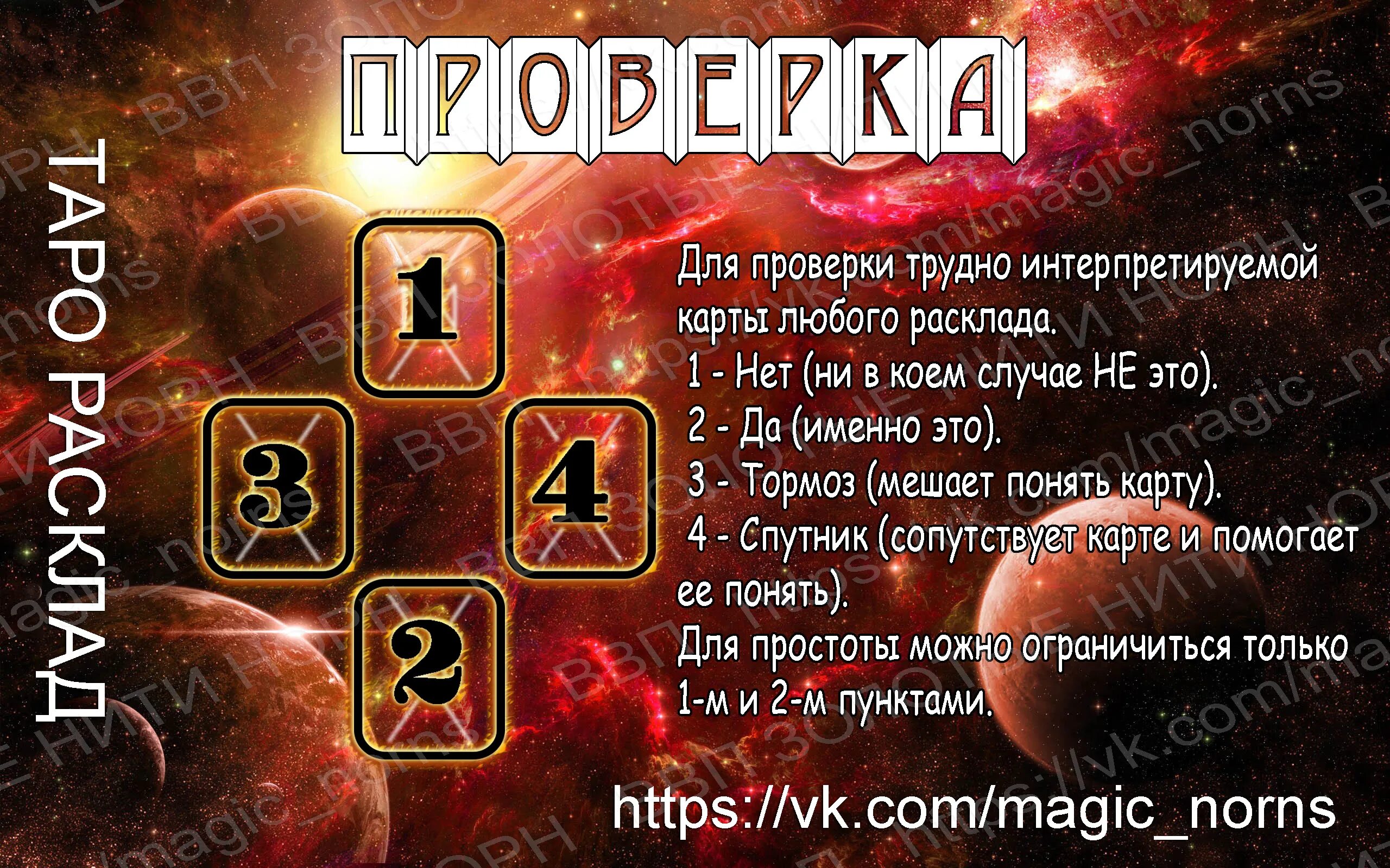 Гадание таро женщинам на отношения. Расклады Таро. Расклад Таро магия. Расклады на картах Таро. Интересные расклады Таро.