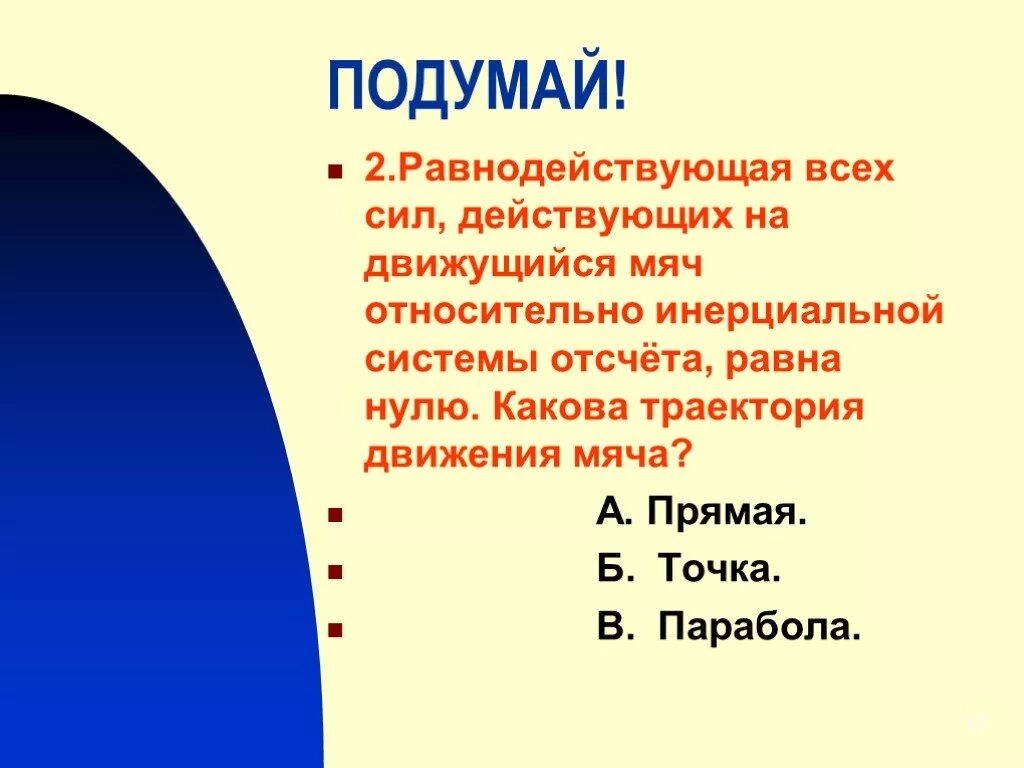 Сумма всех сил действующих на тело равна. Равнодействующая всех сил действующих на тело равна. Равнодействующая всех сил действующих на тело равна нулю. Равнодействующая всех сил равна нулю. Равнодействующая сил действующих на тело равна.