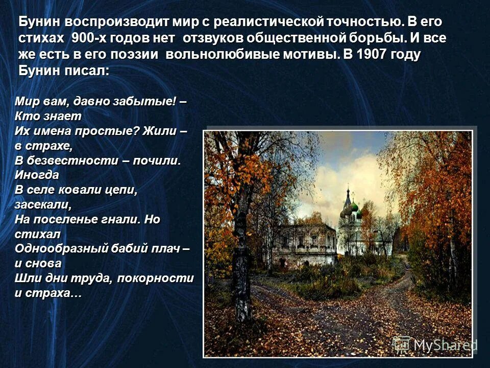 А. Традиции русской лирики. Некрасов муза. Сочинение какого поэта можно назвать народным. Поэтический мир бунина.