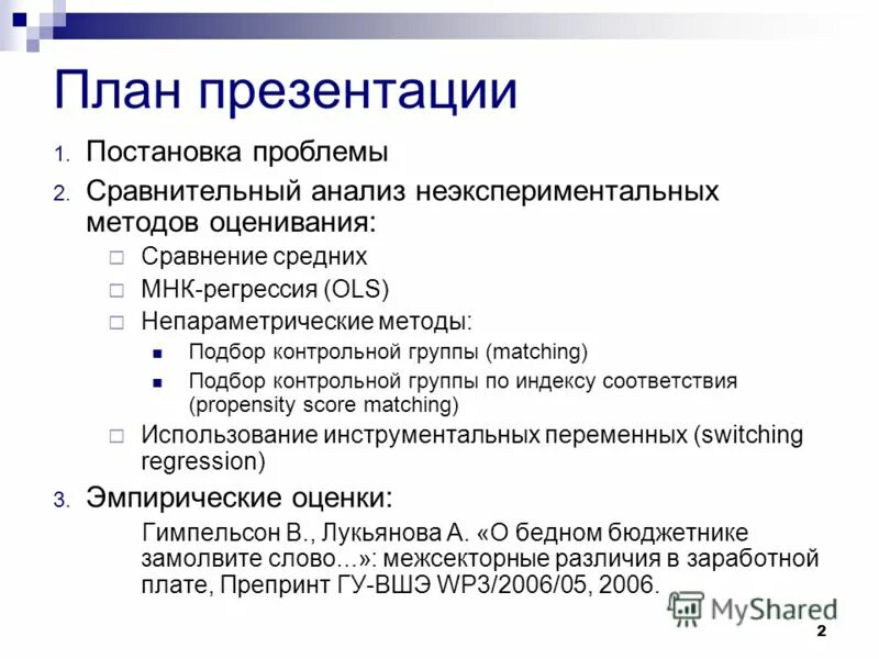 описание исследования образец. программа оценки технологий. средства оценивания результатов обучения. оценка требования заказчика это что. технологии оценивания образовательных результатов.
