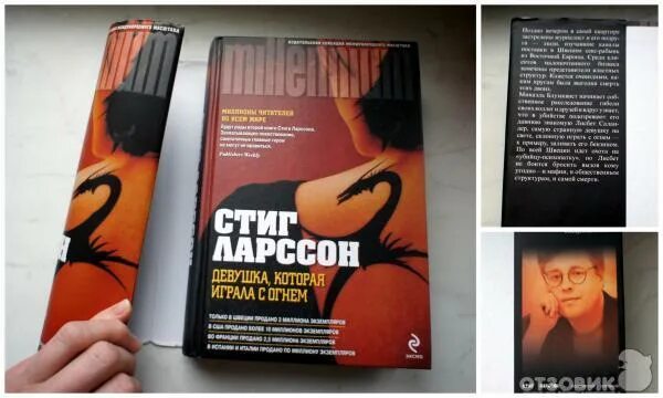 Книга девушка которая играла с. Девушка которая играла с огнем книга. девушка которая играла с огнём стиг ларссон книга. книга девушка которая играла с огнём фильм. девушка которая играла с огнем книга обложка.