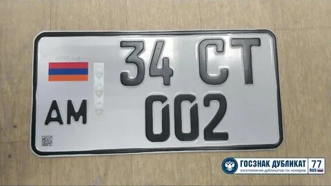 Номера арм