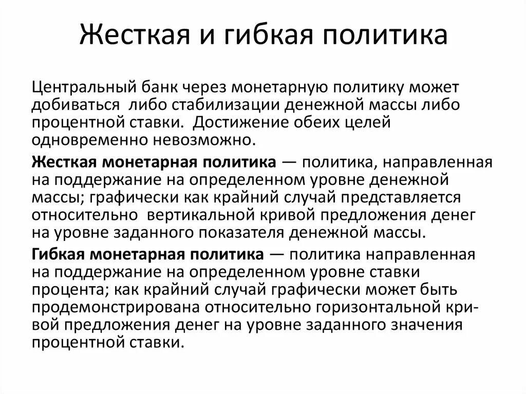 Жесткая кредитно-денежная политика. Дестимулирование деятельности это. Жесткая кредитно-денежная политика. Антирусская политика. Основные цели ценовой политики предприятия.