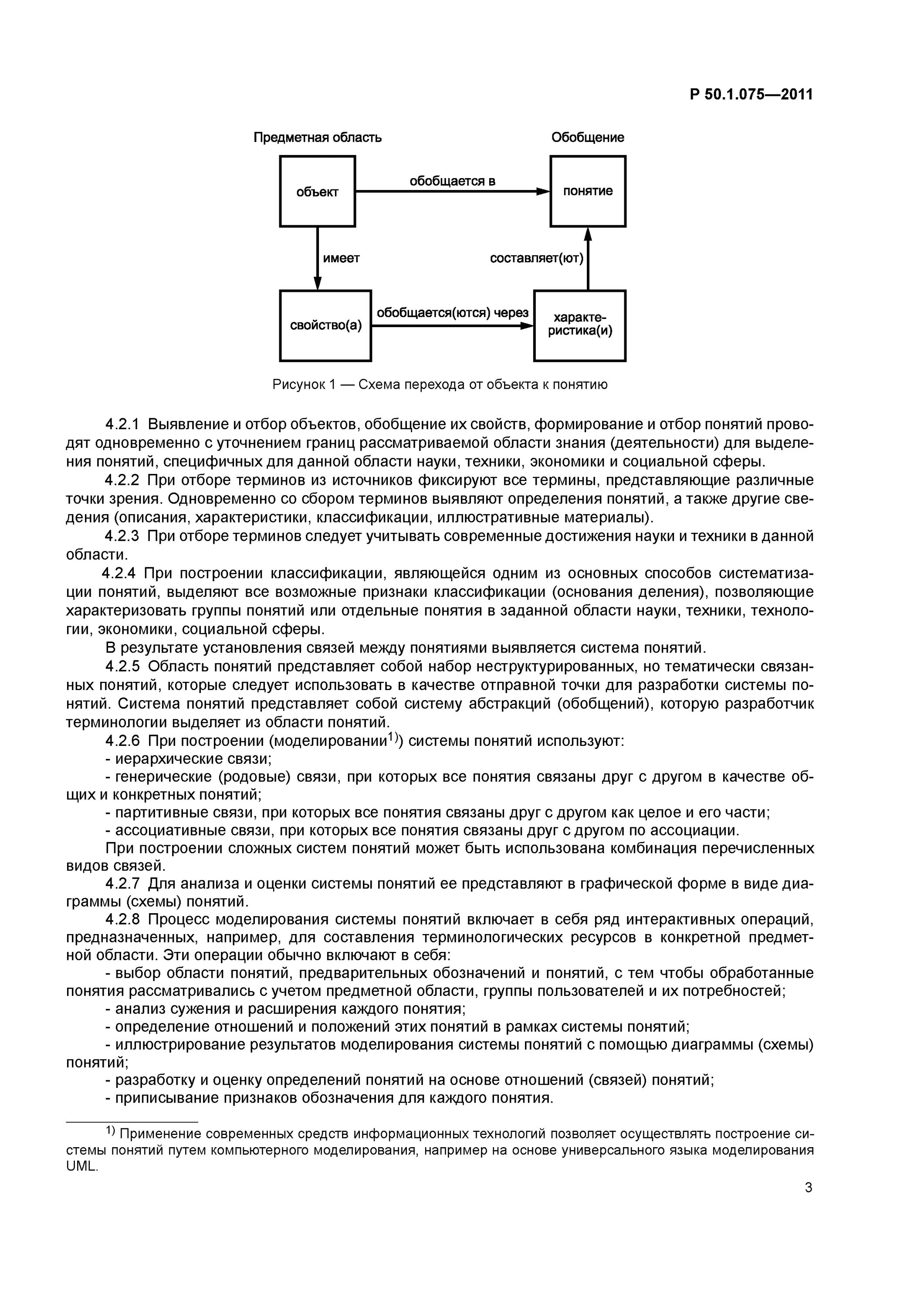 Термин определение понятие. Виды изданий гост. Стандарты на термины и определения. Определение понятия стандарт. Стандарты на термины и определения.