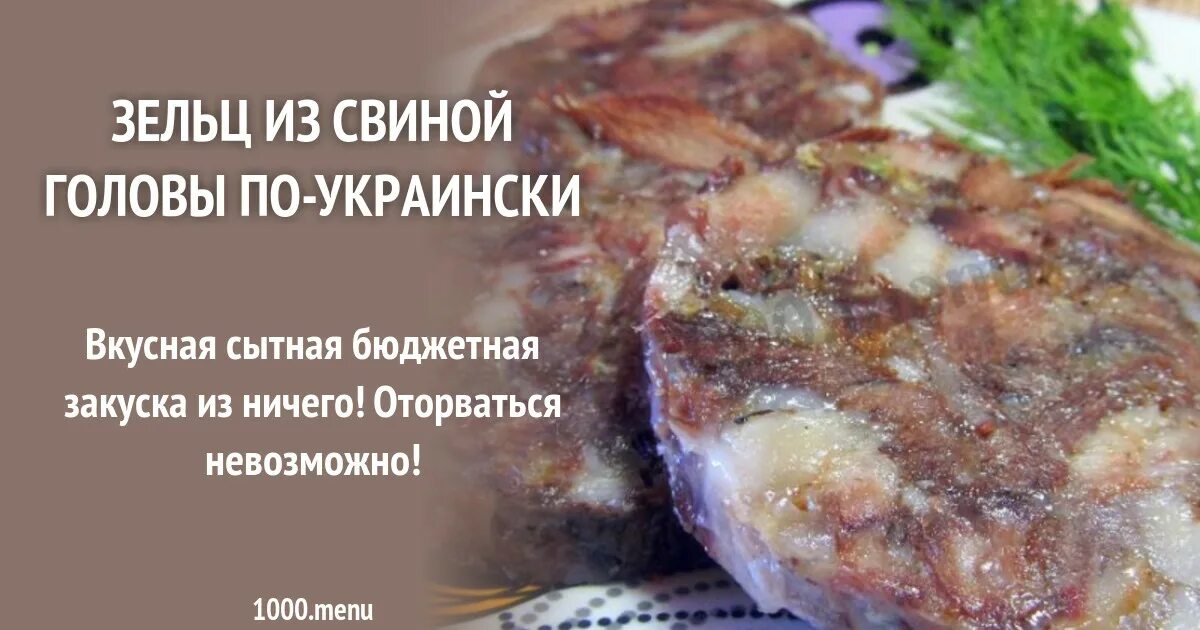 Свиной мозг рецепты