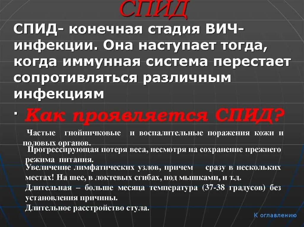 Почему болеют вич. СПИД последняя стадия ВИЧ инфекции.