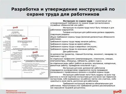 Инструкция по организации совместной оперативно