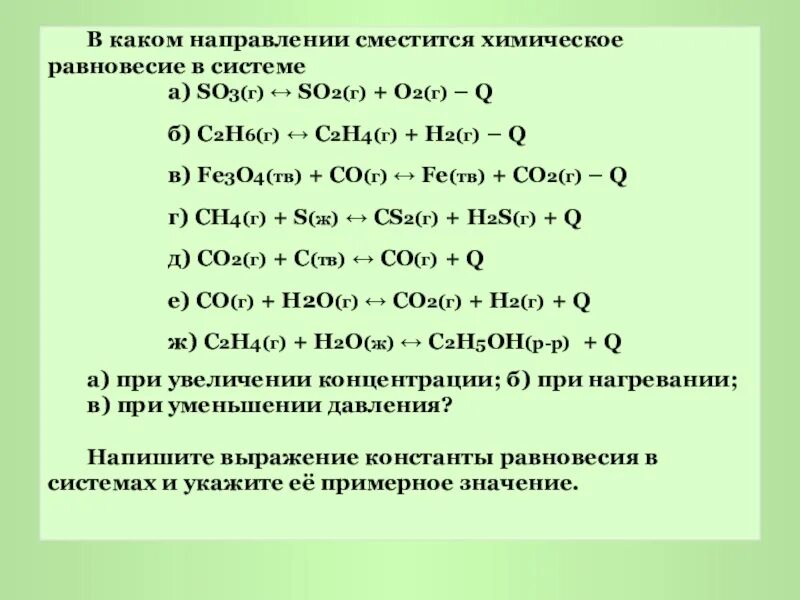H2s h2s равновесие смещается