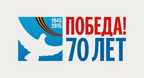 Посвященная 70 летию