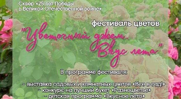 Фестиваль цветов в Новосибирске. Программа фестиваля цветов. Цветочный джем 2022. Выставка цветов окно в цветах. Я спасусь от цветка испытаний 23 глава