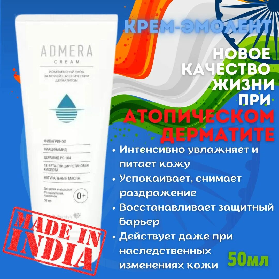 Адмера крем. Адмера увлажняющий крем. Admera крем при атопическом дерматите. Адмера крем отзывы.