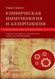 Клинической аллергологии