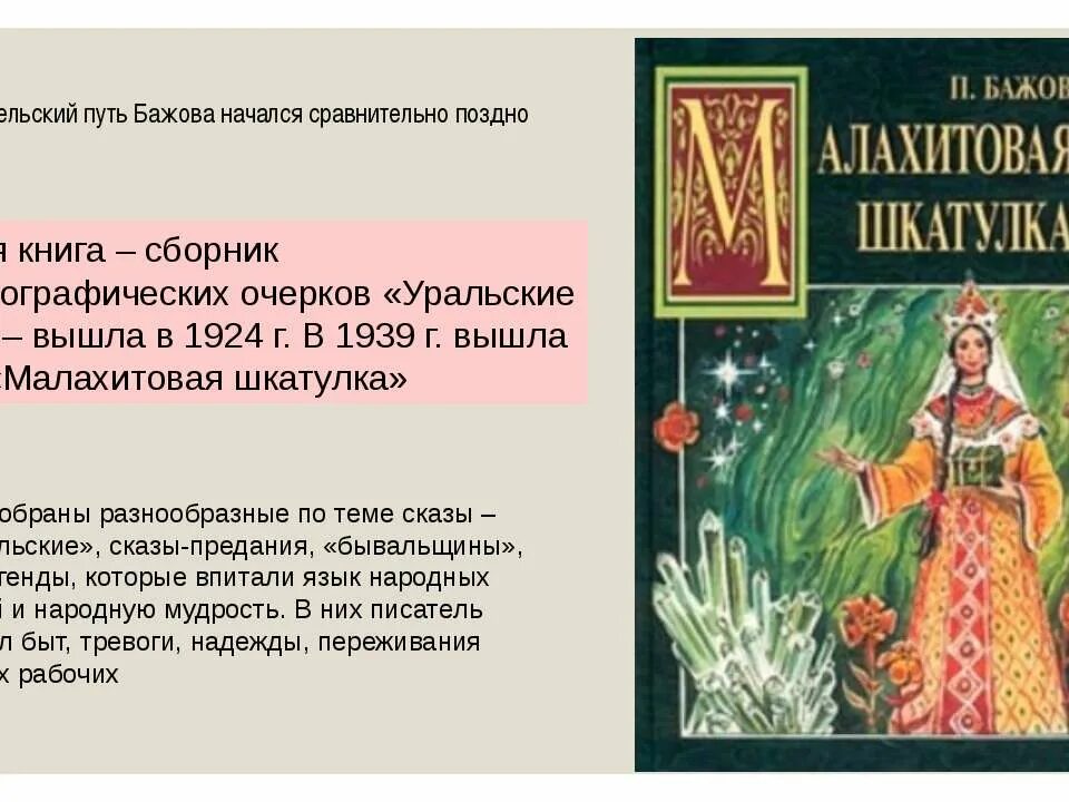 Уральские были бажов. Бажов Уральские были 1924. Первая книга Бажова Уральские были. Книга Бажова Уральские были. Стихи Бажова.