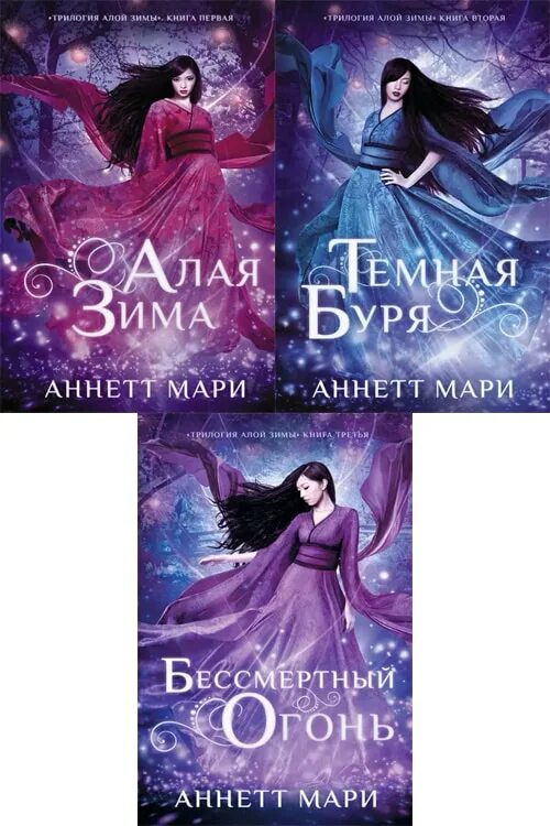 Алая зима порядок. Алая зима порядок. Алая зима книга. Алая зима ( мари аннетт ). Алая зима аннетт мари книга.