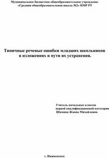 Ошибки младших школьников в письме