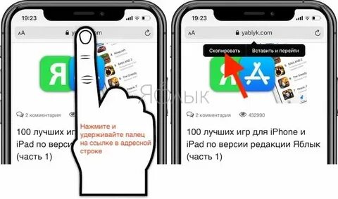 Вставить на айфоне