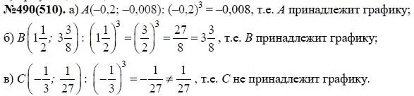 Алгебра 7 класс проверь себя 6. Алгебра 7 класс Макарычев номер 490. Алгебра 7 класс номер 487, 490.