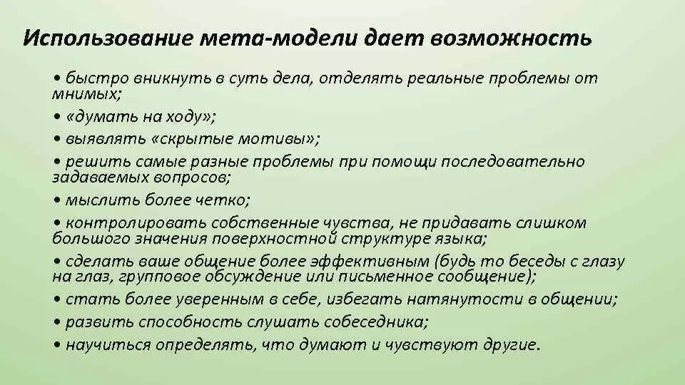 Мод мета. Модель в лингвистике. Моделирование в лингвистике. Лингвистическая модель. Структурная модель в лингвистике.