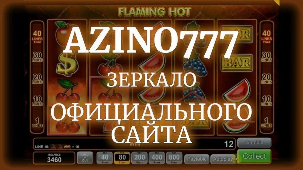 Азино777 зеркало. Азино777 зеркало azinoazinocasino777. 777 Азино777 зеркало. Azino777 зеркало. Azino777 зеркало на сегодня новое