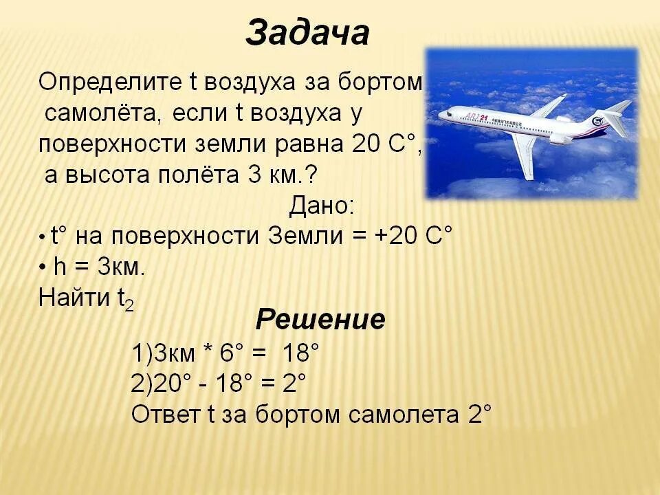 Задача про самолет. Скорость самолета. Высота полёта воздушных судов. Задачи на скорость самолета.