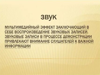 Мультимедиа вывод