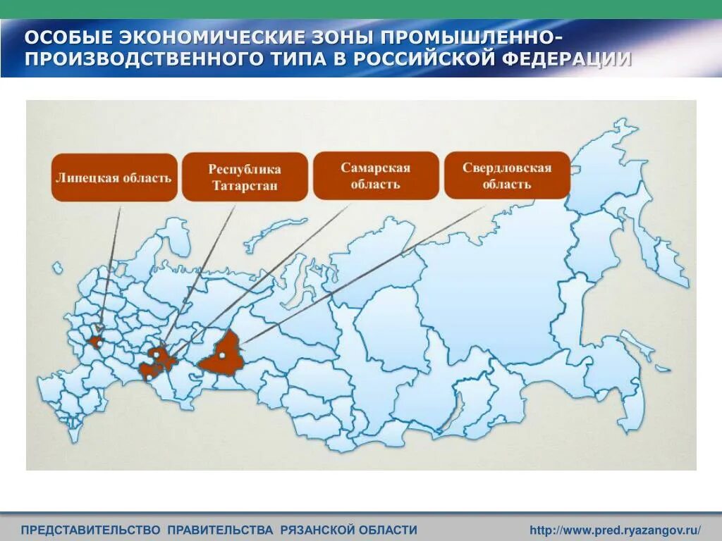 2 экономические зоны россии. ОЭЗ промышленно-производственного типа в России. Промышленно-производственные особые экономические зоны. Промышленная особая экономическая зона. Особые экономические зоны в России.